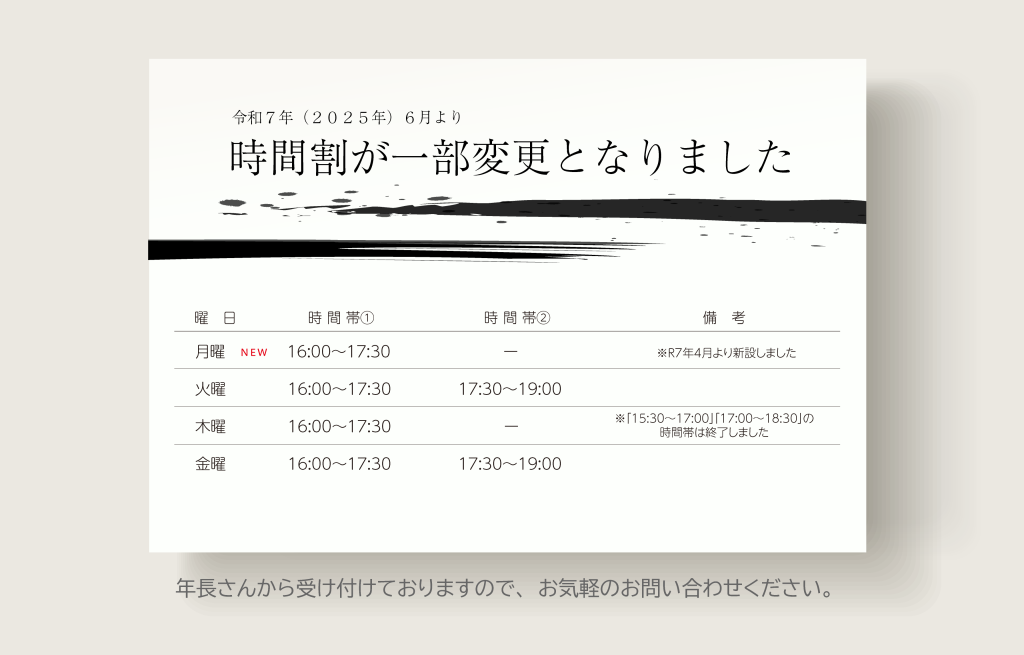 2025年度時間割変更の画像